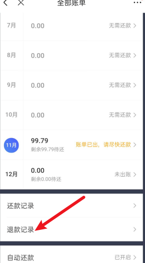 京东怎么看白条的退款记录