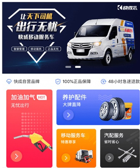 晋能快成司机
