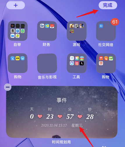 苹果ios14怎么插入倒计时小组件