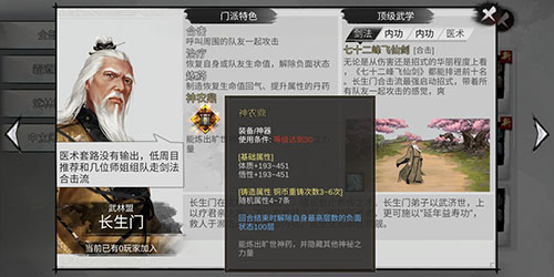 我的侠客长生门怎么样