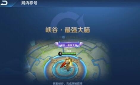 王者荣耀吃瓜群众称号如何获得