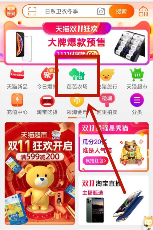 淘宝农场名字怎么修改