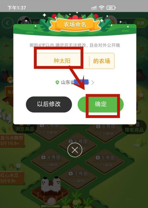 淘宝农场名字怎么修改
