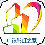 中铁彩虹之家 v1.0.2