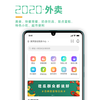 2020外卖