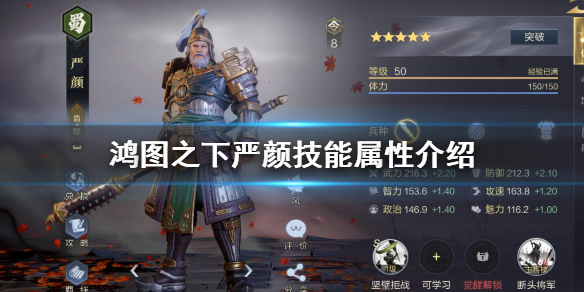 鸿图之下严颜怎么样