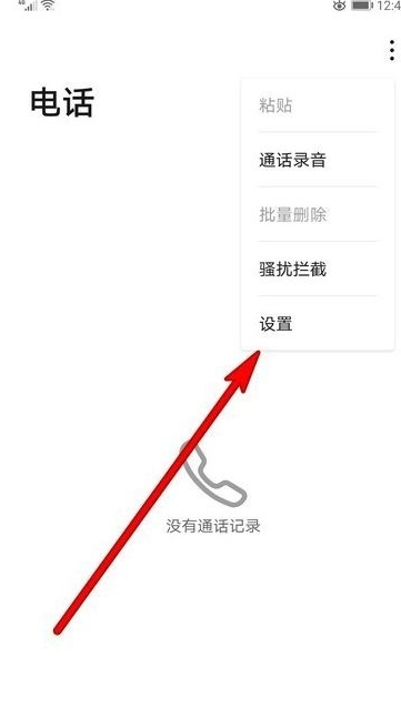 华为mate40pro怎么把通话录下来