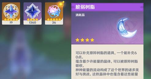 原神浓缩树脂和脆弱树脂哪一个作用大