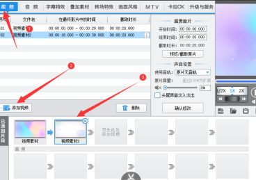 爱剪辑视频怎么添加右上角掀开式转场