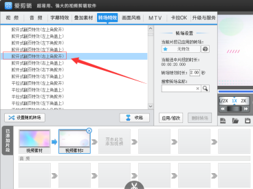 爱剪辑视频怎么添加右上角掀开式转场