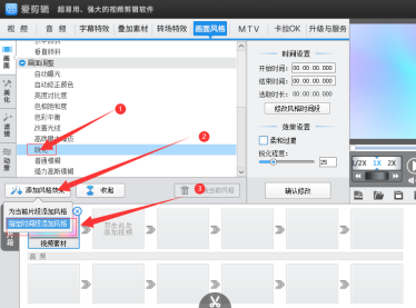 爱剪辑视频画面怎么插入锐化特效