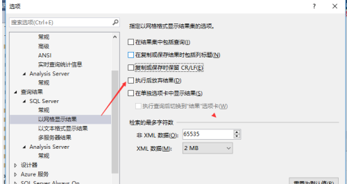 SSMS怎么开启执行后放弃结果功能