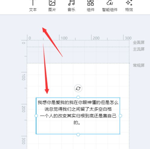 易企秀怎么设置文本行间距