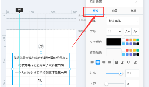 易企秀怎么设置文本行间距