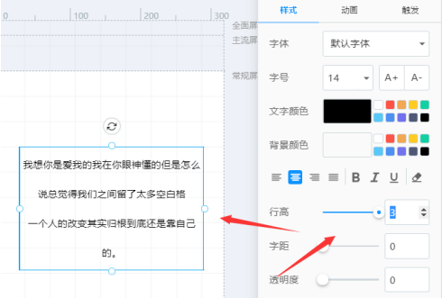 易企秀怎么设置文本行间距