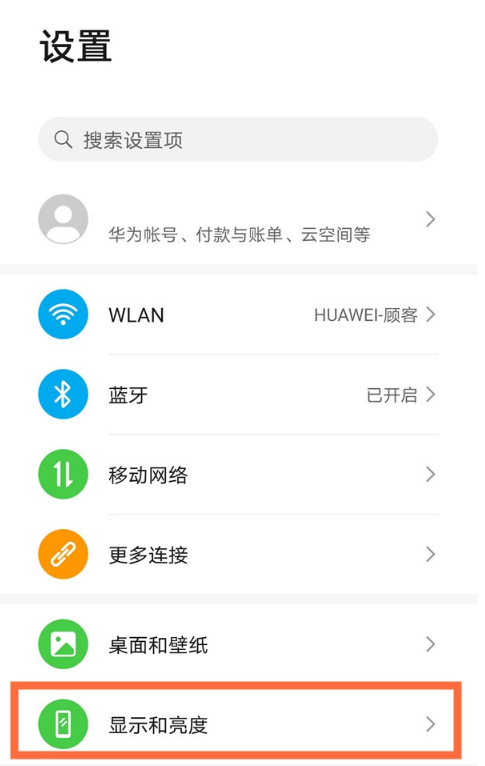 华为mate40在哪调整刷新率
