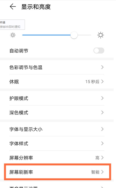 华为mate40在哪调整刷新率