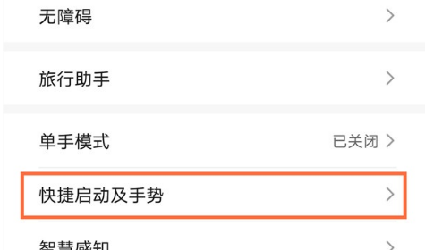 华为mate40三指下滑截屏在哪打开