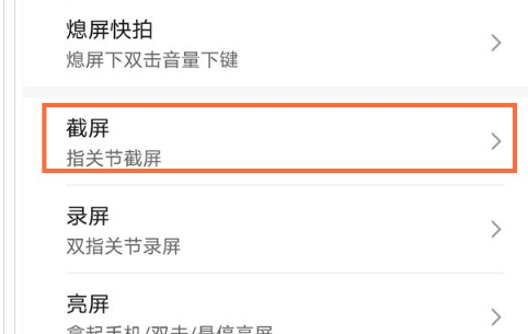 华为mate40三指下滑截屏在哪打开