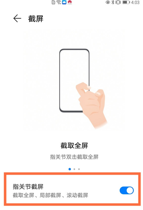 华为mate40三指下滑截屏在哪打开