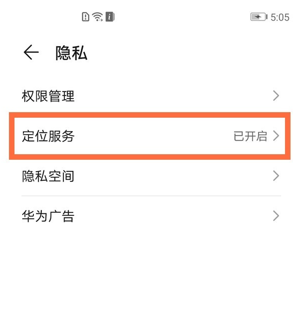 华为mate40pro定位怎么开