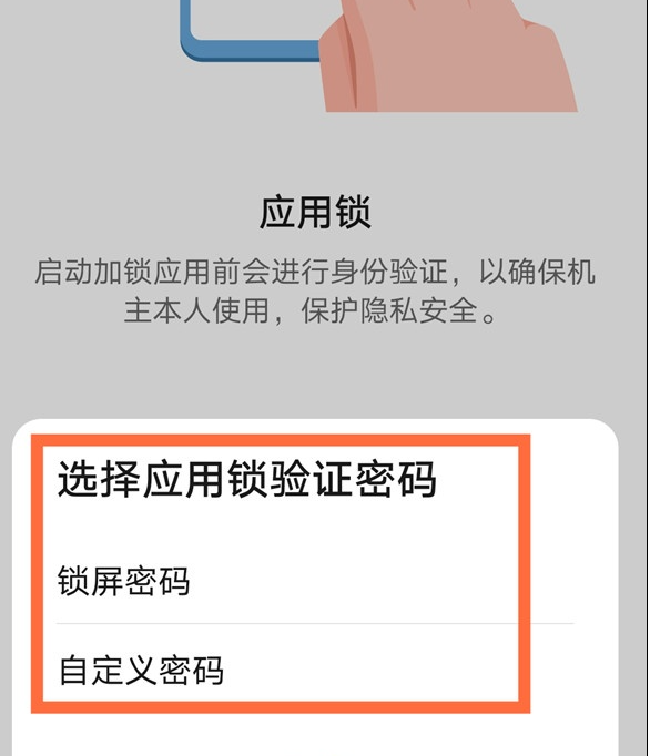 华为mate40pro怎么打开应用锁