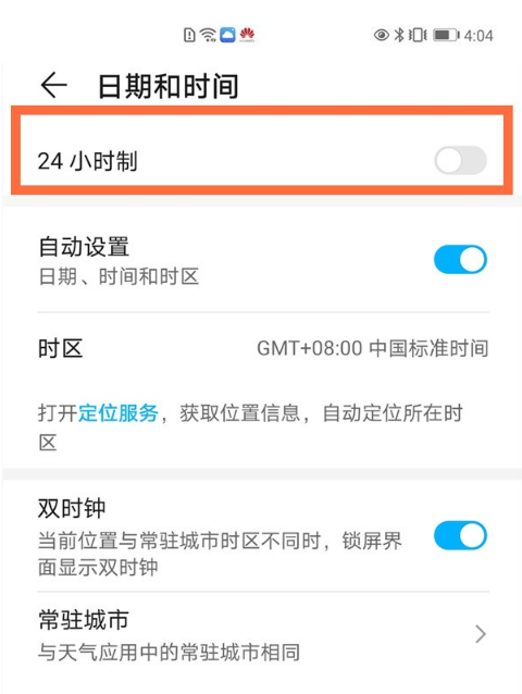 华为mate40pro在哪设置24小时制