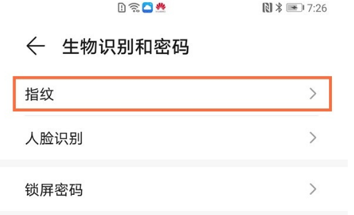 华为mate40pro指纹解锁功能怎么用