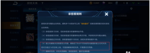 王者荣耀建立新的恋人关系要多久