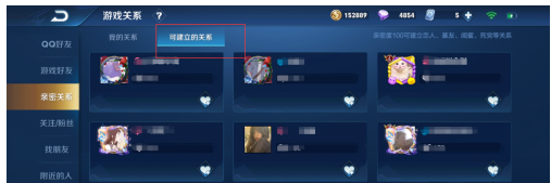 王者荣耀建立新的恋人关系要多久