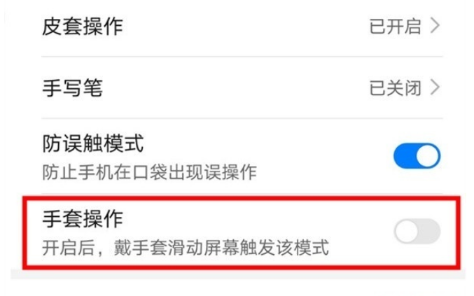 华为mate40pro手套模式怎么打开