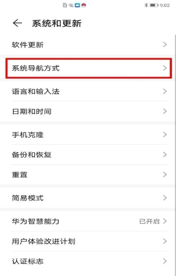 华为mate40pro怎么设置导航手势