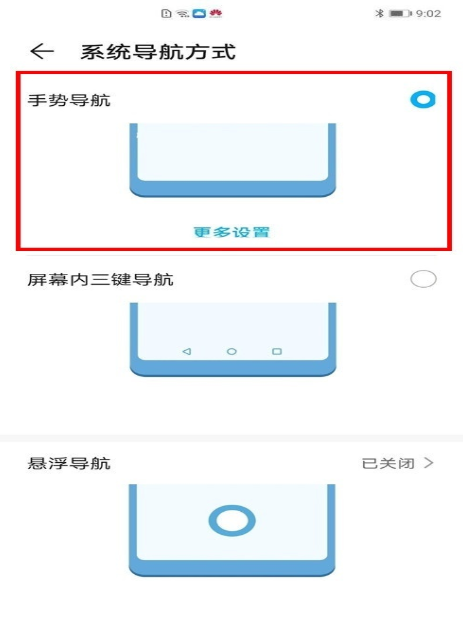 华为mate40pro怎么设置导航手势