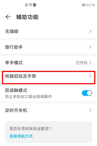 华为mate40pro怎么设置双击亮屏