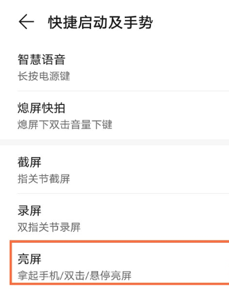 华为mate40pro怎么设置双击亮屏