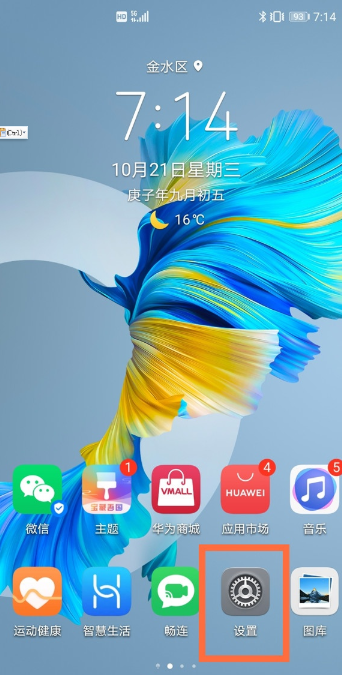 华为mate40pro在哪开启防误触模式
