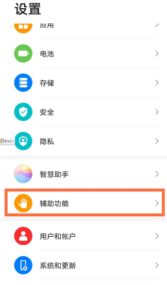 华为mate40pro在哪开启防误触模式