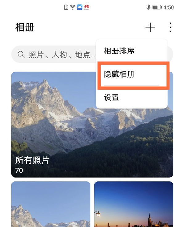 华为mate40pro怎么给照片加密