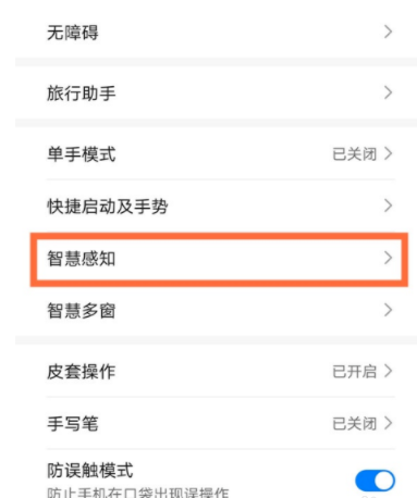 华为mate40pro怎么开启注视屏幕不熄屏功能