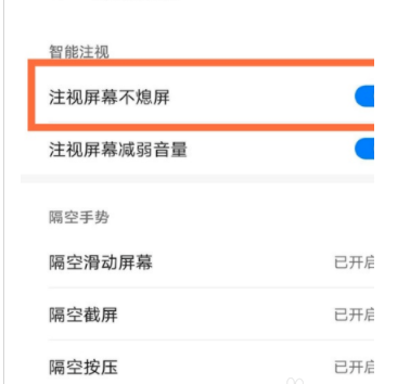 华为mate40pro怎么开启注视屏幕不熄屏功能