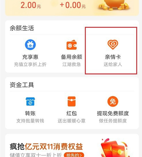 支付宝亲情卡消费额度怎么改