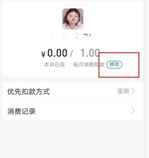 支付宝亲情卡消费额度怎么改