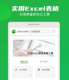 弘博Excel表格