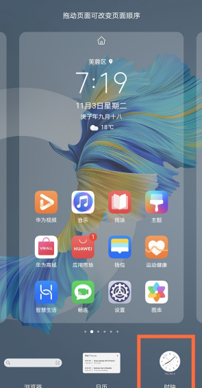 华为mate40pro在哪设置桌面时间