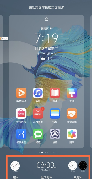 华为mate40pro在哪设置桌面时间