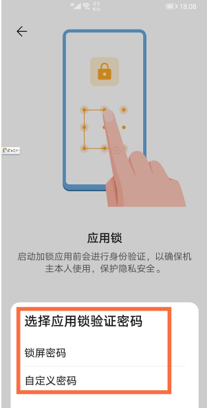 华为mate40pro在哪设置指纹应用锁