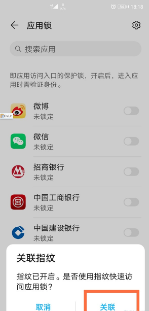 华为mate40pro在哪设置指纹应用锁
