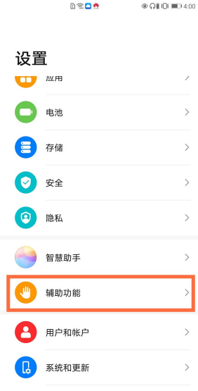 华为mate40pro在哪设置注视屏幕不熄屏