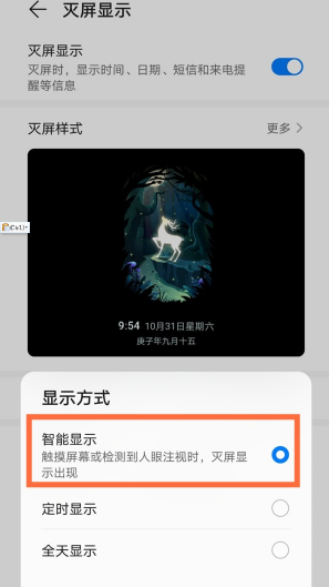 华为mate40pro在哪设置灵动熄屏