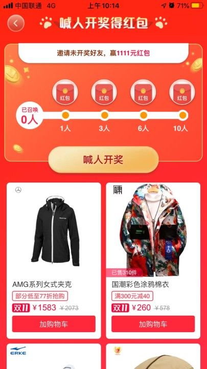 淘宝喊人开奖得红包活动怎么玩